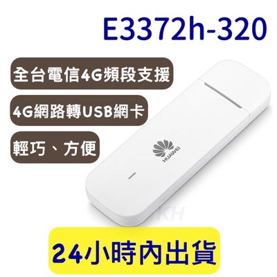 HUAWEI e3372h-320 隨插即用 4G e3372 行動網卡