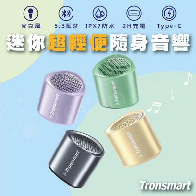 Tronsmart Nimo Portable Mini Speaker 口袋迷你藍芽喇叭 輕巧攜帶藍芽音響 多色藍芽喇