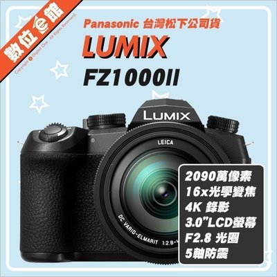 ✅現貨 私訊更優惠✅註冊禮✅台灣公司貨 Panasonic FZ1000 II M2 2代 數位相機
