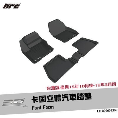 【brs光研社】L1FR09601309 3D Mats Focus 卡固 立體 汽車 踏墊 19年3月前 腳踏墊 地墊