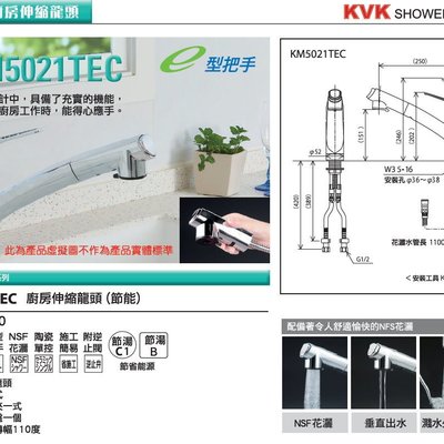 路德廚衛】KVK日本原裝進口KM5021 TEC 廚房檯面伸縮造型節能龍頭可切換