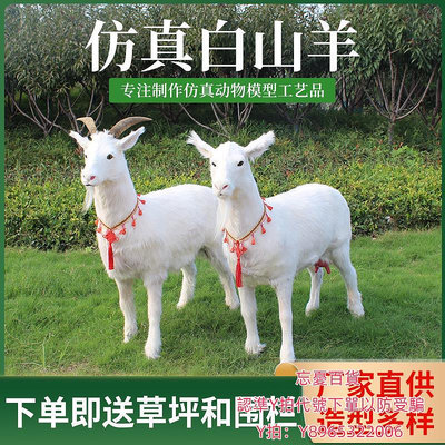 仿真模型仿真動物山羊模型大奶山羊擺件工藝品標本奶粉店商場展示品羊模型