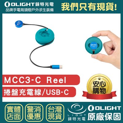 【錸特光電】OLIGHT MCC3-C Reel 捲盤充電線 TYPE-C 2A快充 USB-C 磁吸充電 MCC