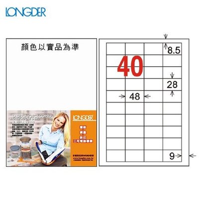 OL嚴選【longder龍德】電腦標籤紙 40格 LD-895-W-A 白色 105張 影印 雷射 貼紙 兩盒免運