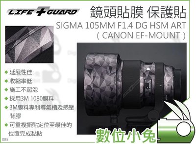 數位小兔【LIFE+GUARD SIGMA 105MM F1.4 DG HSM ART 鏡頭貼膜】佳能EF-MOUNT