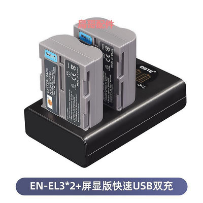 蒂森特en-el3e適用尼康d80相機nikon d90電板d70S充電器d300s配件d200 d50單反d70非原裝