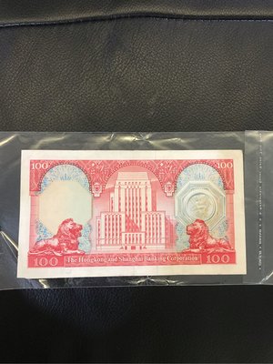 【晶晶收藏】香港上海匯豐銀行 1979年 100元港幣 一百元 紙鈔 舊鈔 鈔票 紙幣 收藏 064310YD