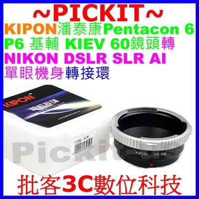 Kipon Pentacon 6 KIEV 60鏡頭轉Nikon F AI相機身轉接環Pentacon-AI P6-AI