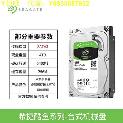 裝機配件Seagate/希捷 ST4000DM004 酷魚4T臺式機械硬盤CMR垂直4TB硬盤3.5 新品