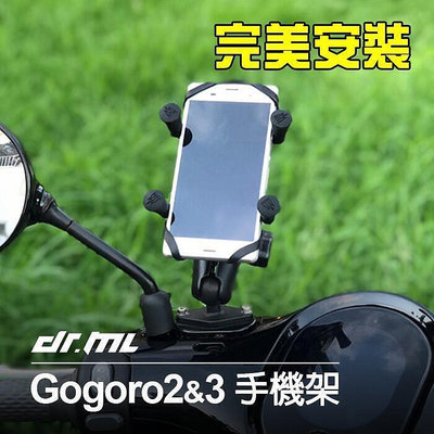 台灣現貨GOGORO2、GOGORO3專用MWUPP五匹手機架 X型 變形款 金屬變形 歪嘴 菱形球頭    全