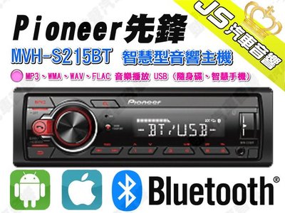 勁聲汽車音響 Pioneer 先鋒 MVH-S215BT 智慧型音響主機 藍芽 USB Android