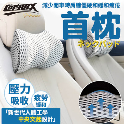 阿布汽車精品【COTRAX】人體工學透氣頭枕-白色