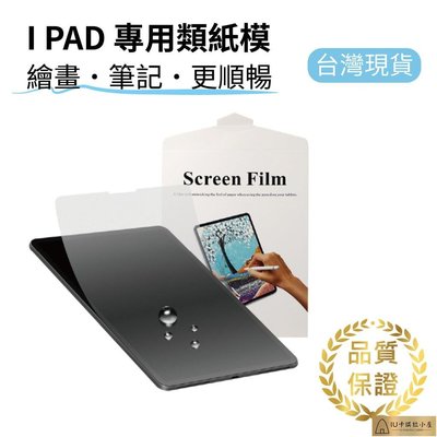 【Penoval iPad類紙膜】保護膜 肯特紙 保護貼 平板類紙膜 適用iPad 9 10 air5 pro 11【IU卡琪拉小屋】