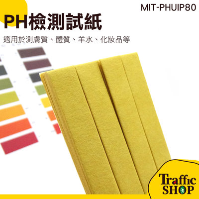 《交通設備》PH1-14 PH檢測試紙 80張/本 PH酸鹼測試紙 PH紙 測鹼紙 測酸紙 MIT-PHUIP80