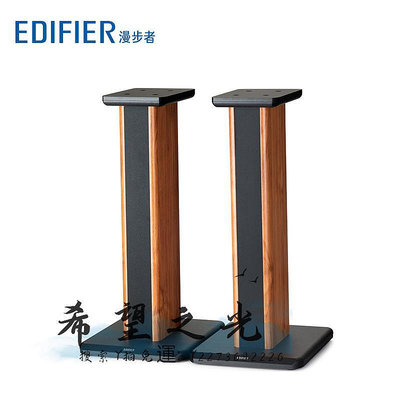 喇叭支架EDIFIER/漫步者 SS02木質支架搭配腳架推薦S2000系列音響配套使用