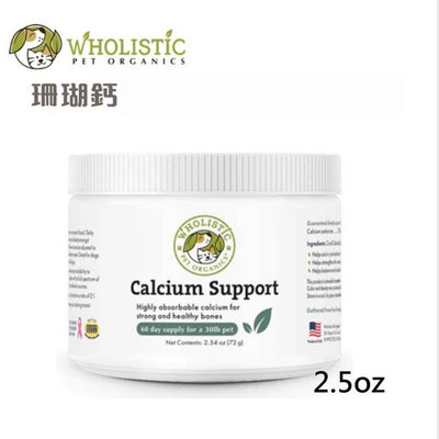 美國 護你姿Wholistic Pet Organics保健營養品-犬用 珊瑚鈣 2.5oz 72g