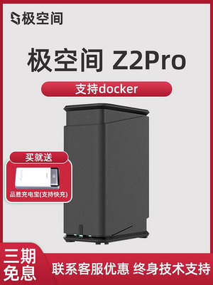 極空間私有云Z2Pro網絡存儲設備nas家庭儲存伺服器低功耗網盤局域網共享存儲器家用云盤
