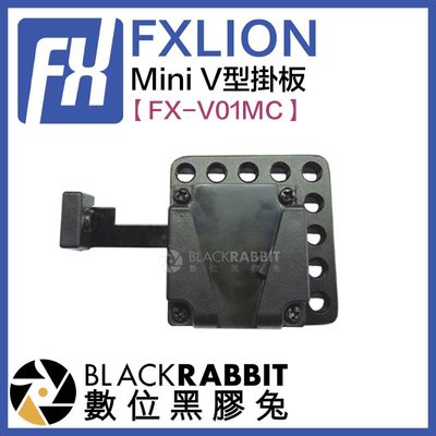 數位黑膠兔【 FXLION 方向 FX-V01MC Mini V型掛板 】NANO V掛電池 攝影機 D-tap 轉換板