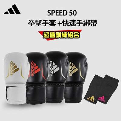 adidas speed 50拳擊手套(拳擊手套快速手綁帶)