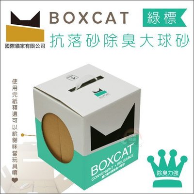（BOXCAT國際貓家）綠標強效除臭大球礦砂。13L