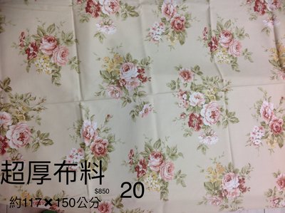 日本製 超厚棉布 拼布 diy 手工藝 帆布 玫瑰花 復古花 賠售