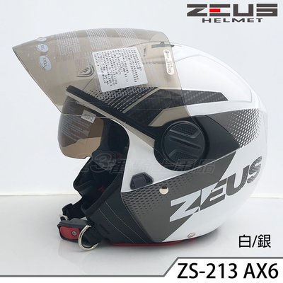 ZS-213 AX6 白銀 瑞獅 ZEUS 雙層鏡片 遮陽鏡片 透氣 213 3/4罩 小帽體 多種尺寸 安全帽｜23番