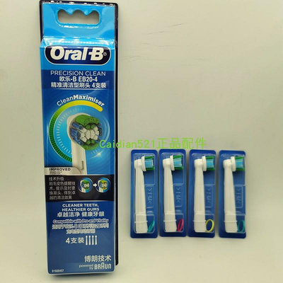 【MAD小鋪】德國BRAUN 百靈 OralB/歐樂B電動牙刷頭EB20-4成人原