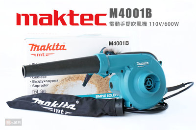Maktec 牧科 M4001B 電動手提吹風機 110V 600W 吹風機 鼓風機 吹吸兩用 吹葉機