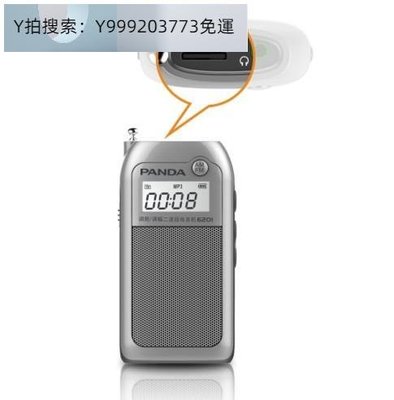 收音機PANDA/熊貓6203迷你袖珍收音機便攜式老人FM調頻插卡廣播可充電