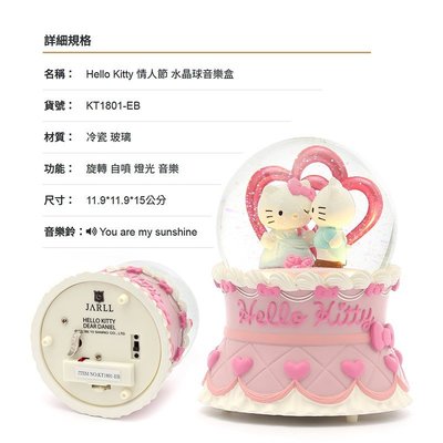 讚爾藝術 JARLL~Hello Kitty 情人節 水晶球音樂盒(KT1801) 三麗鷗 KT系列 (現貨+預購)