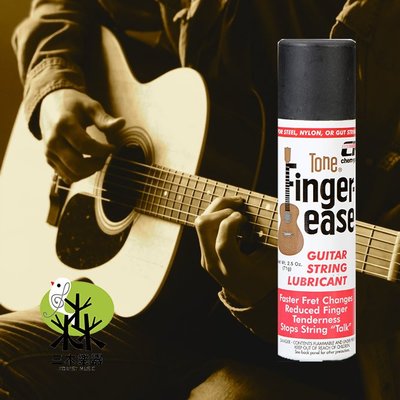 【三木樂器】美國製造 Tone Finger-ease 噴霧式 吉他弦油 指板油 潤滑油 二合一 Finger ease