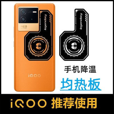 vivo螢幕保護貼手機均熱板散熱貼片適用iQOO8 pro Neo6 se z5 neo5s半導體降溫器