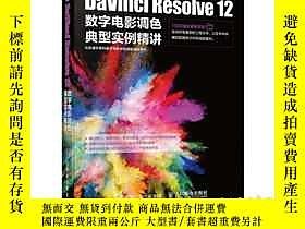 ��博閱書局��中文版 DaVinci Resolve 12 數字電影調色典型實例精講366425 方誠 人民郵電出版社