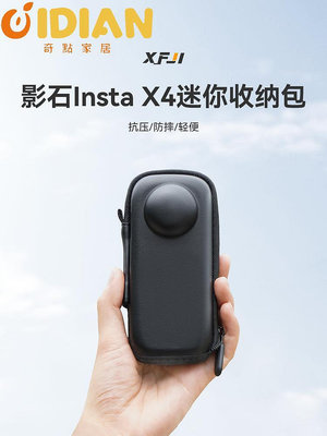 XFJI適用影石Insta360 X4收納包全景運動相機迷你機身保護盒便攜i-奇點家居