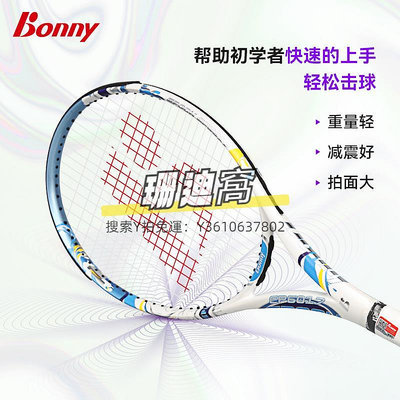 網球拍Bonny波力新紀元新手網球拍碳纖維大學生初學入門單人訓練一體拍
