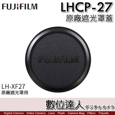 【數位達人】富士 FUJIFILM LHCP-27 原廠遮光罩蓋／FUJI 適 LH-XF27 XF27mm F2.8