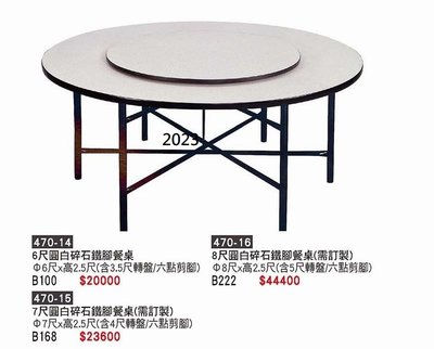 最信用的網拍~高上{全新}6尺圓鐵腳餐桌(含3.5尺轉盤,六點剪腳)(470-14)餐桌/另有7及8尺~2023