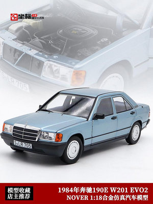 汽車模型 奔馳190E合金車模 NOREV 1:18 1984年奔馳W201 仿真開門汽車模型