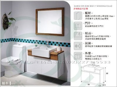 【衛浴達人】Corins 柯林斯 柚木/白結晶板_浴櫃【衛浴規劃 浴室施工】