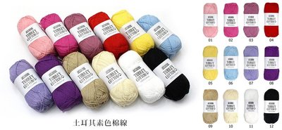 蘇菲亞 土耳其棉50g180m~SOFT FEATHER Turkey Cotto ~編織衣服、包包帽子☆彩暄手工坊☆