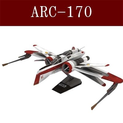 星球大戰ARC-170戰斗機 絕地星際戰斗機 手工紙模型