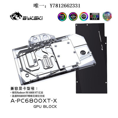 電腦零件Bykski A-PC6800XT-X 顯卡水冷頭 憾訊Radeon RX 6800 XT 盈通筆電配件