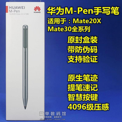 華為M-Pen手寫筆原裝Mate30/30E/Pro/Mate20X電容觸控筆手機繪畫