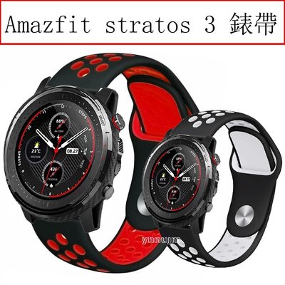 華米 Amazfit Stratos 3 錶帶 Amazfit 3 腕帶 智慧運動手錶3 替換帶 運動手錶 3 硅膠錶帶