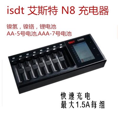艾斯特 ISDT N8 N16 N24 多通道鋰電池鎳氫鎳鉻5號7號電池充電器