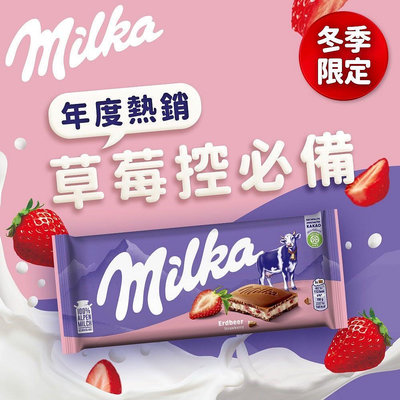 【MILKA】草莓夾心牛奶巧克力 100g（即期良品 特價出清）