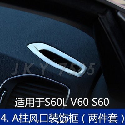 UA9VZ 老款S60 V60儀表板上方冷氣空調出風口邊框不銹鋼富豪VOLVO汽車內飾改裝內裝升級專用套件精品百貨