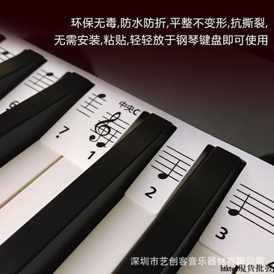 [聚優]鋼琴鍵盤貼紙電鋼琴電子琴琴鍵貼鍵盤條88鍵五線譜簡譜音符音標貼