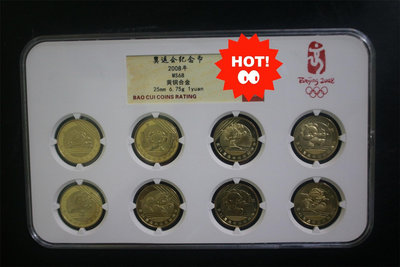 MS68 保粹評級，收藏送禮佳品。2008北京奧運會紀念幣套