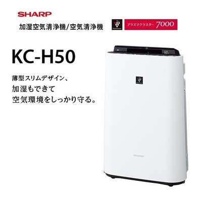 SHARP KC-H50的價格推薦- 2023年5月| 比價比個夠BigGo